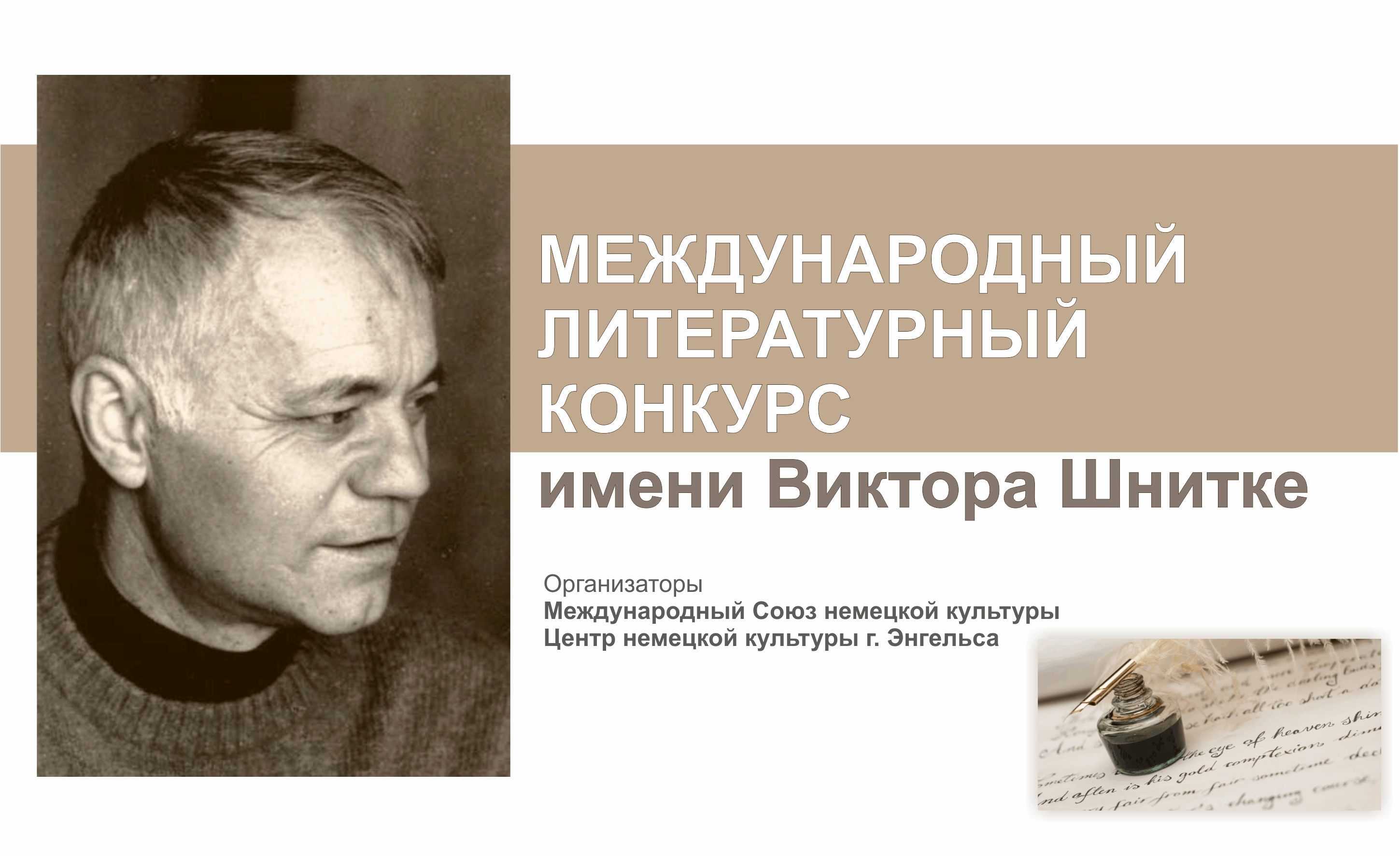 Конкурс имени В.Шнитке