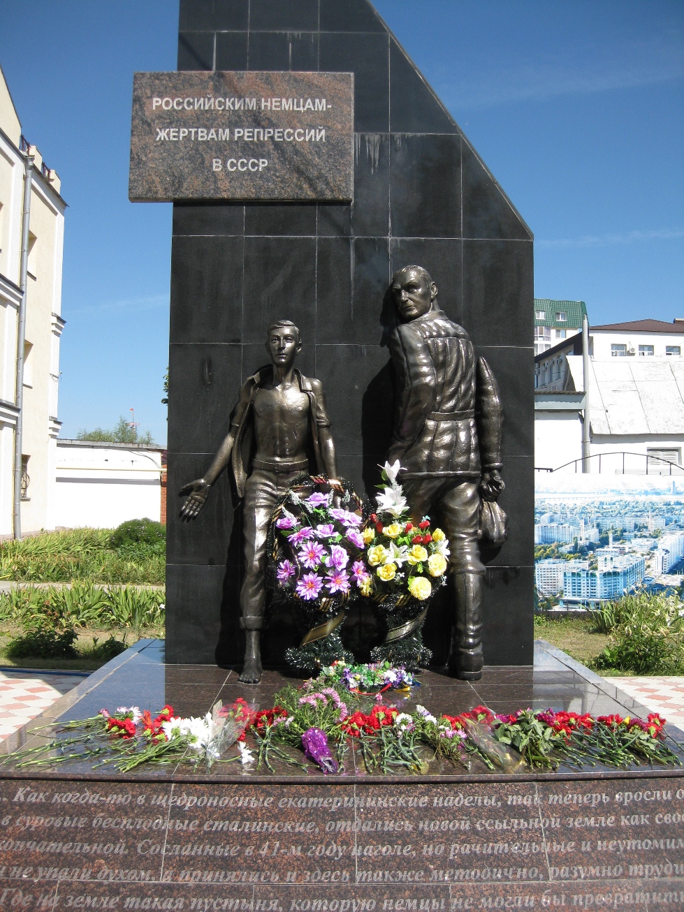Памятник российским немцам-жертвам репрессий в ссср
